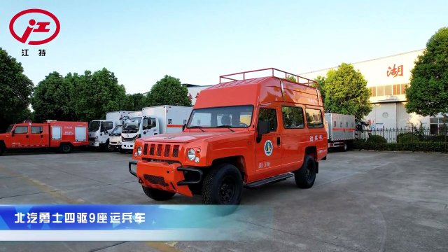 湖北江南-北汽勇士四驅9座運兵車